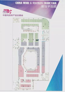 中國畜產(chǎn)品流通協(xié)會 關(guān)于舉辦 2019中國毛紡織品交易會 的通知