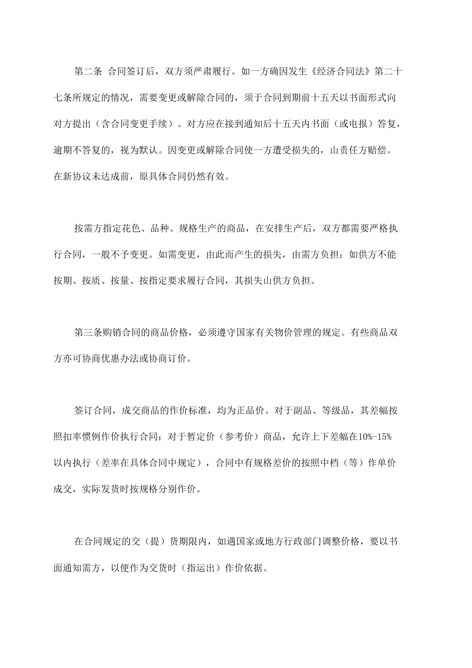 紡織品購銷合同書樣本