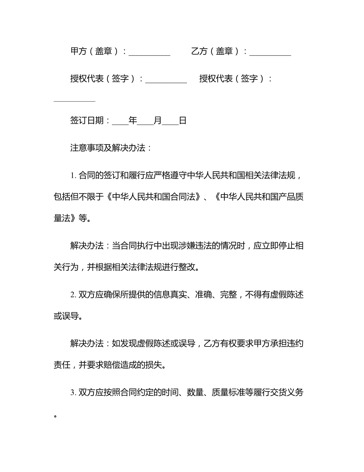 2024年紡織品購(gòu)銷合同模板