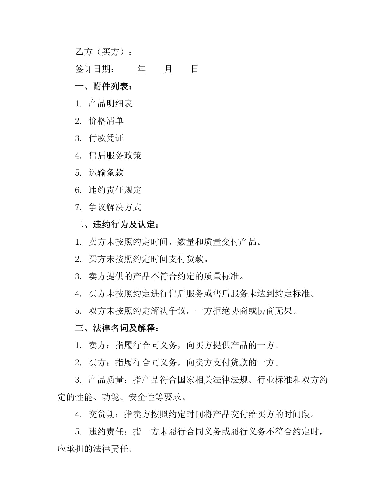 年紡織品購銷合同產(chǎn)品明細(xì)