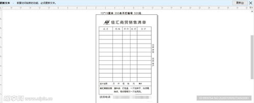 紡織品購銷商貿(mào)公司銷售清單及宣傳單設(shè)計指南